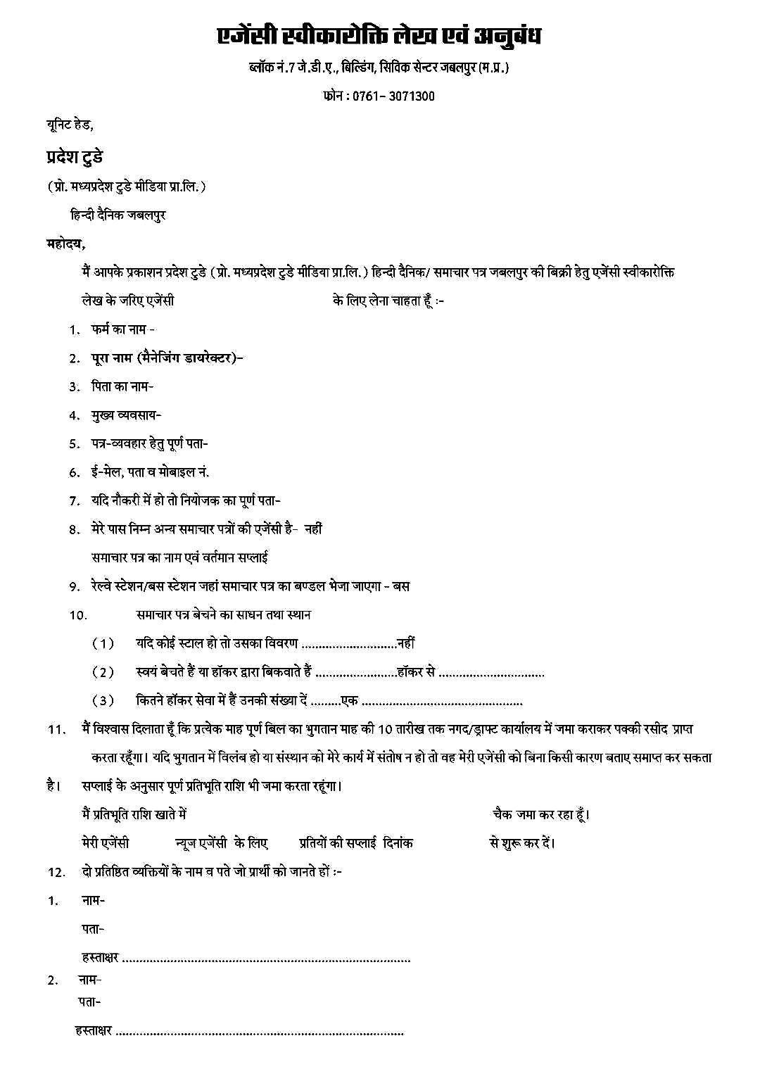 ई टोकन एवं उर्वरक वितरण प्रणाली